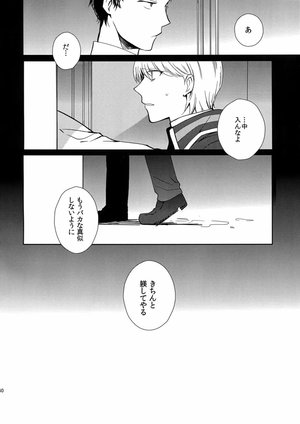 犬の不始末 Page.39