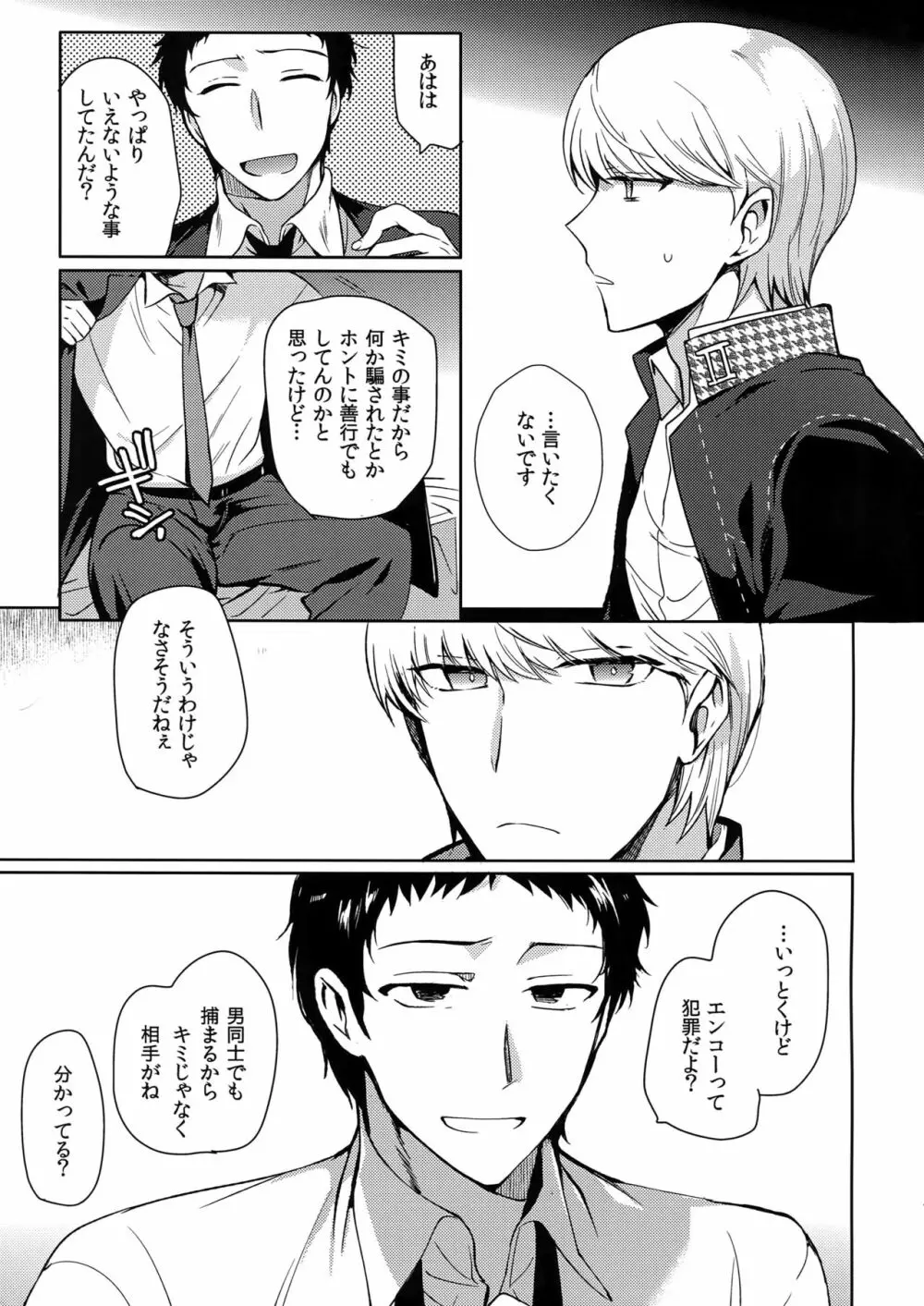 犬の不始末 Page.6