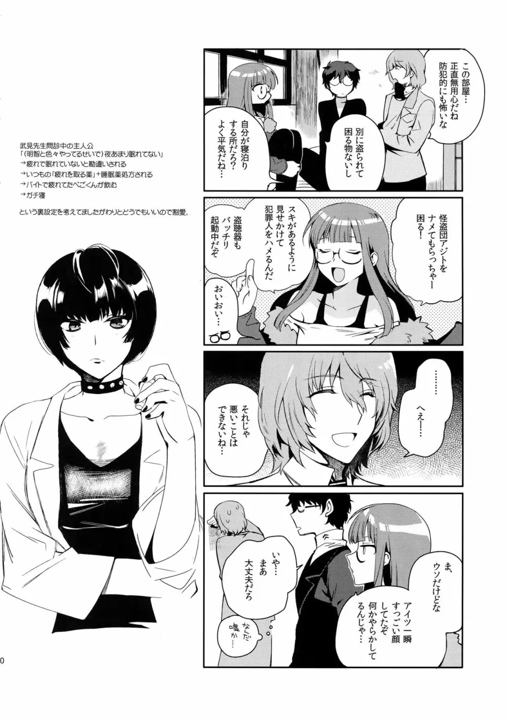 今日はもう寝る。 Page.19