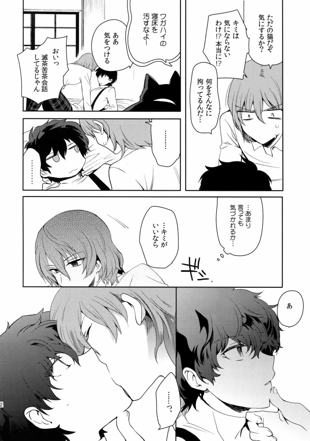 今日はもう寝る。 Page.21