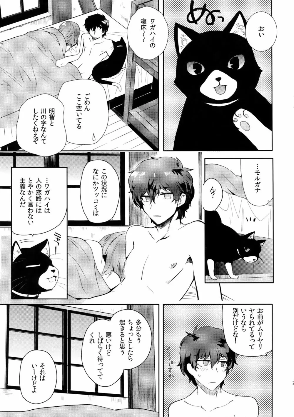 今日はもう寝る。 Page.24