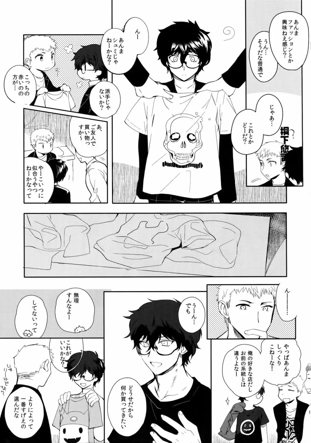 ユアマイヒーロー Page.16