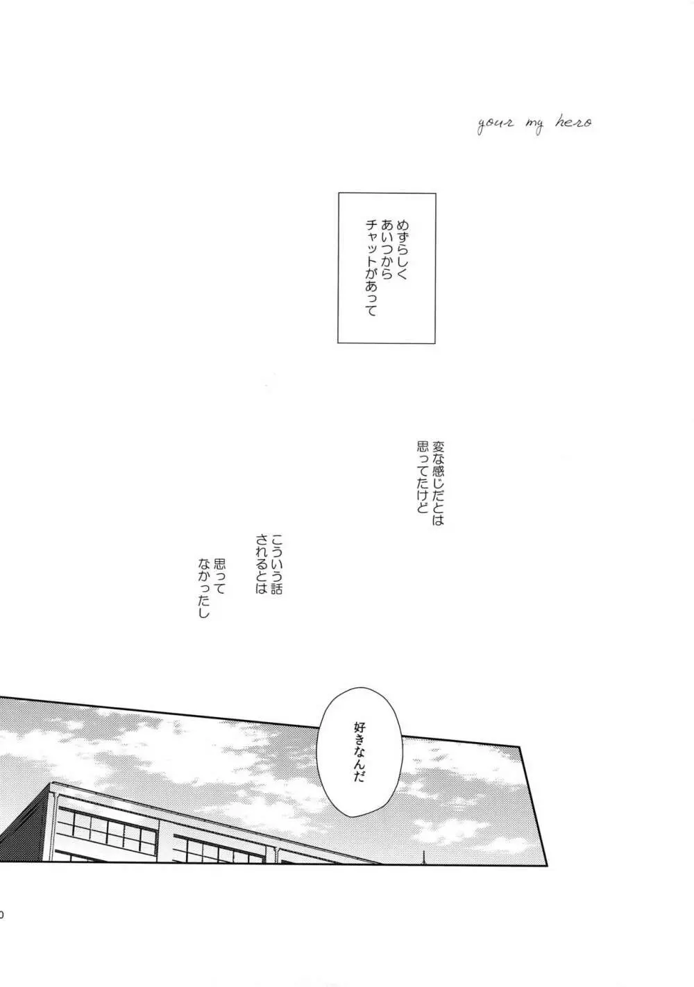 ユアマイヒーロー Page.19