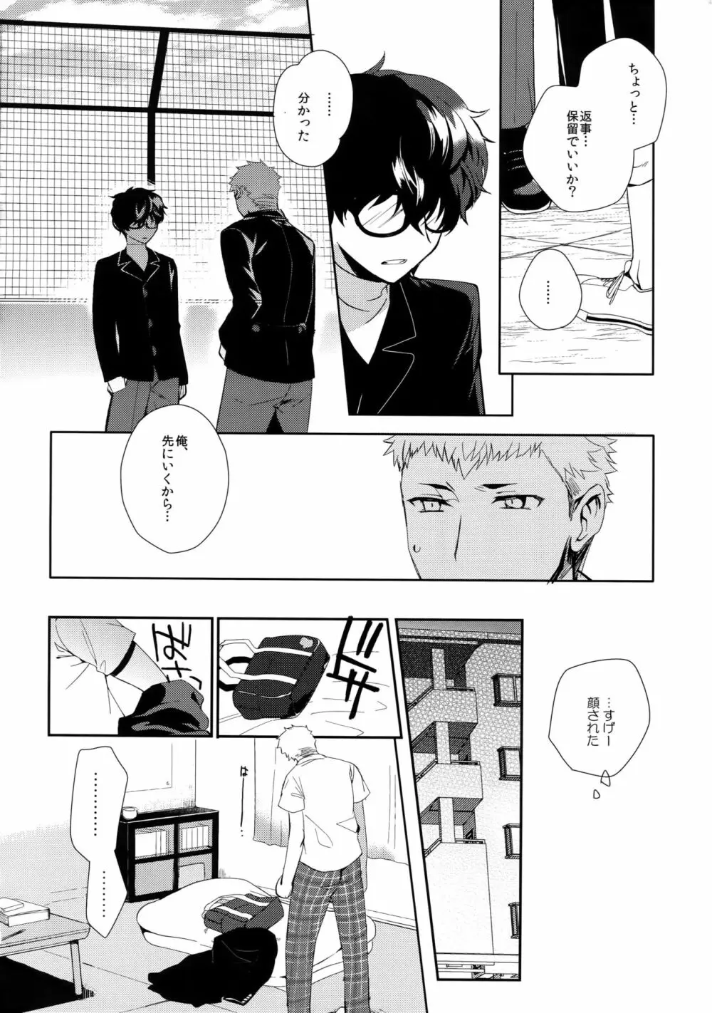 ユアマイヒーロー Page.21