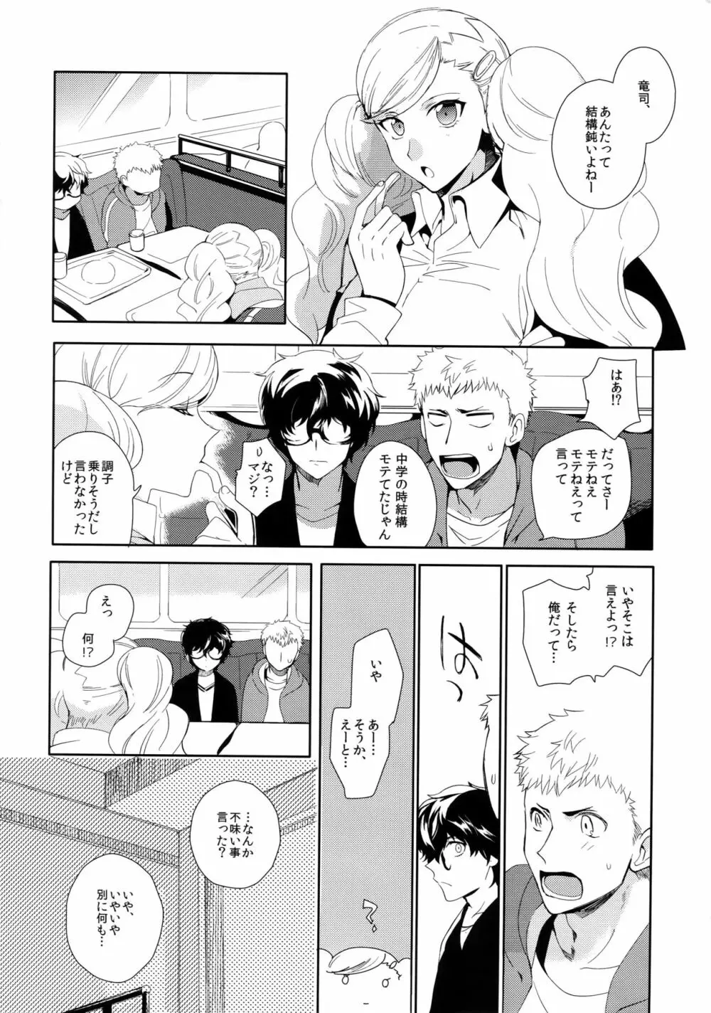 ユアマイヒーロー Page.23