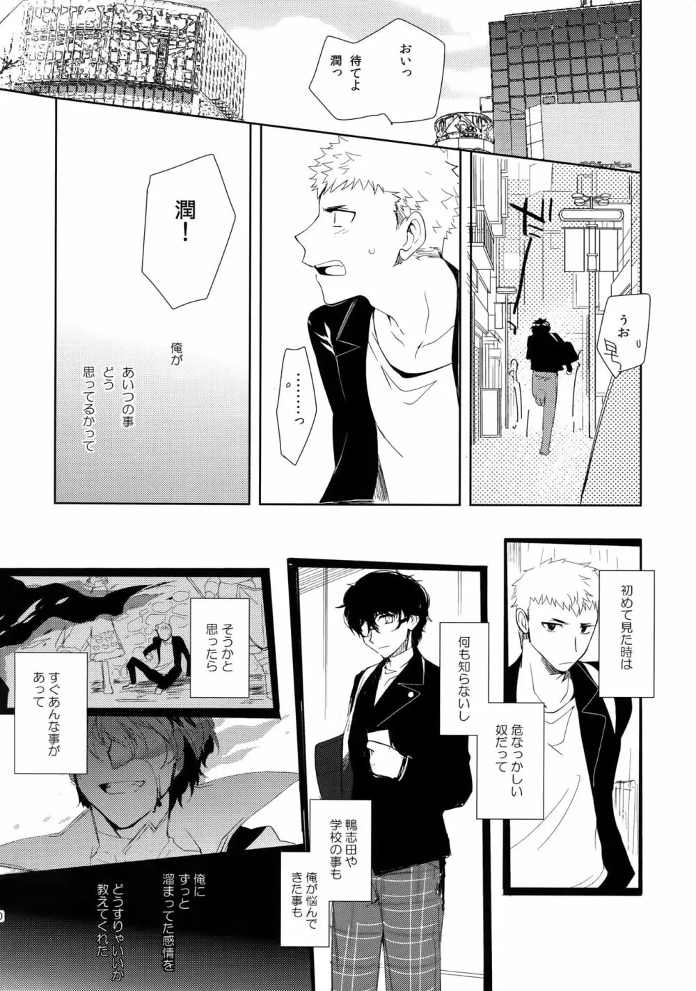 ユアマイヒーロー Page.29