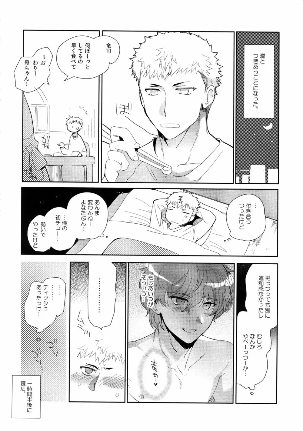 ユアマイヒーロー Page.39