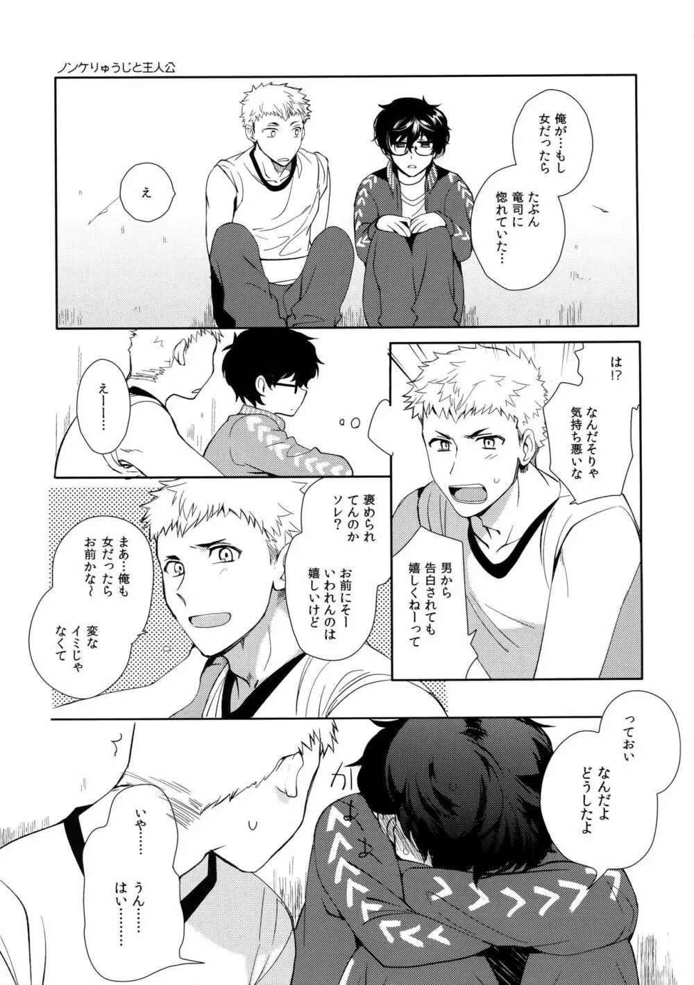 ユアマイヒーロー Page.4