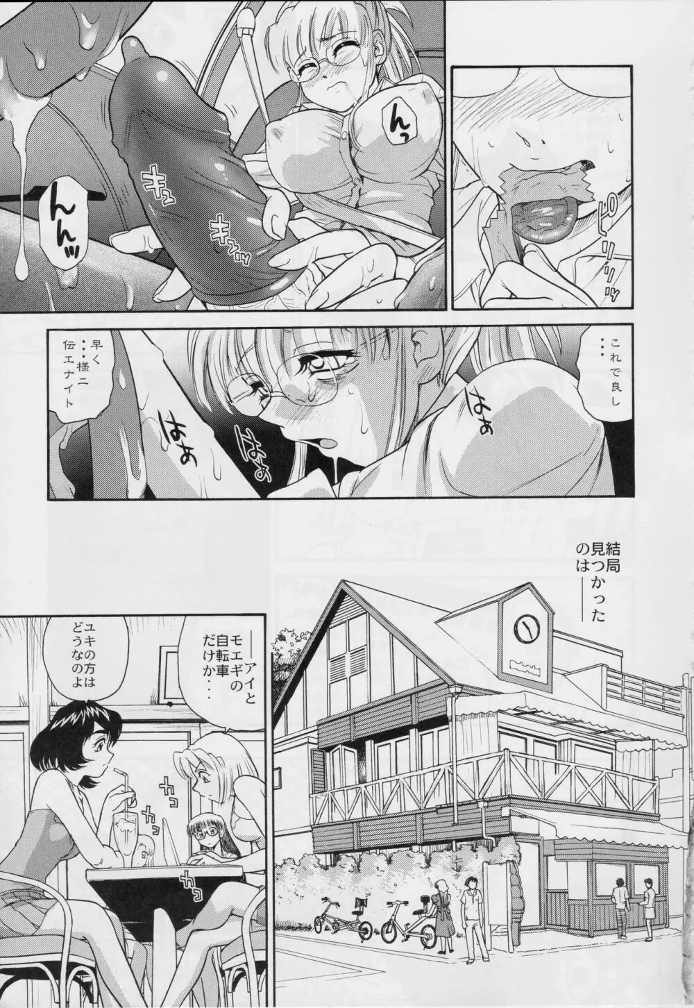 ダルシーレポート 9 Page.6