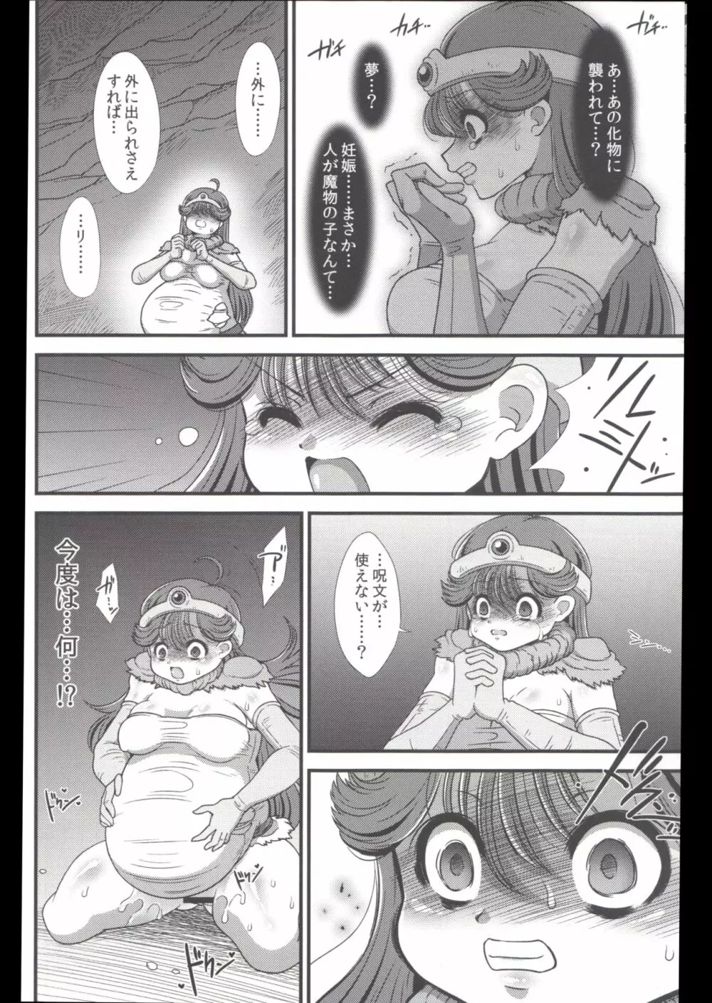 トロあな ~賢者さん家畜豚姦淫録~ Page.5