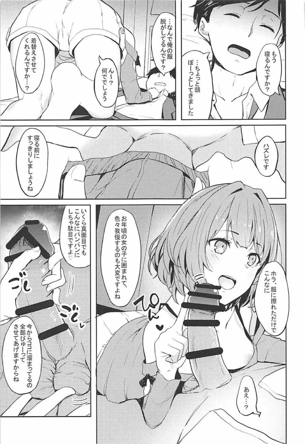 酒乱のクールに襲われる本 Page.15