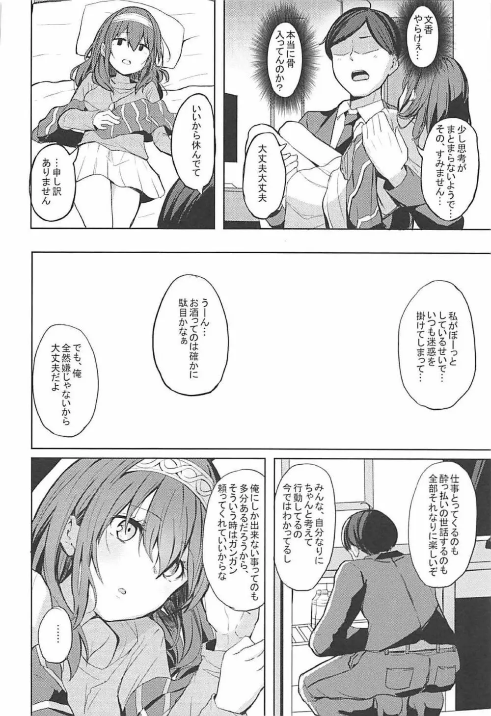 酒乱のクールに襲われる本 Page.5