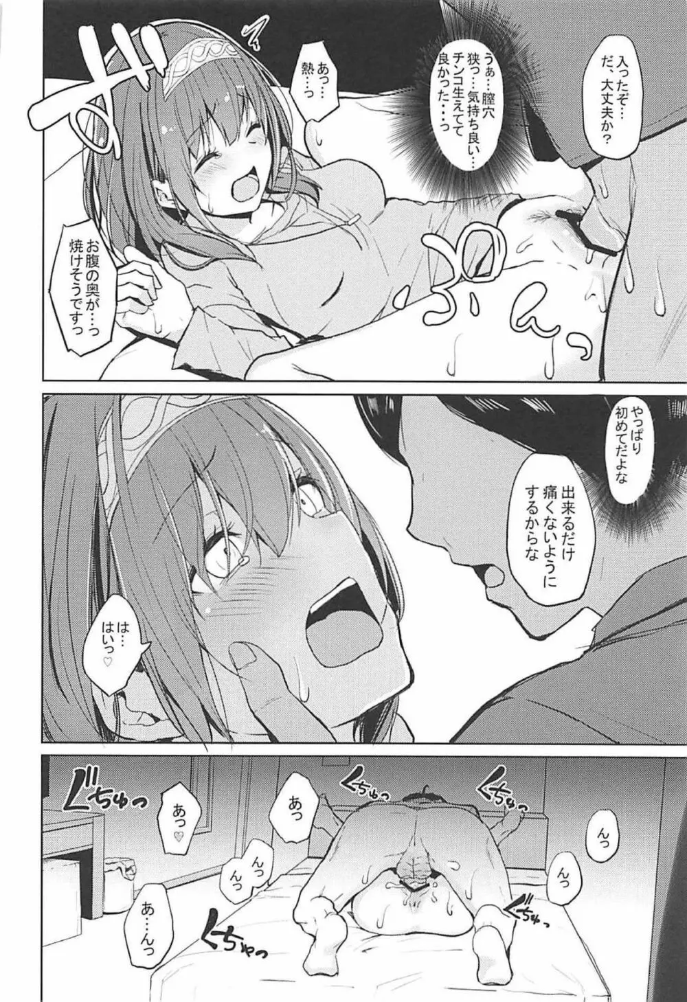 酒乱のクールに襲われる本 Page.9