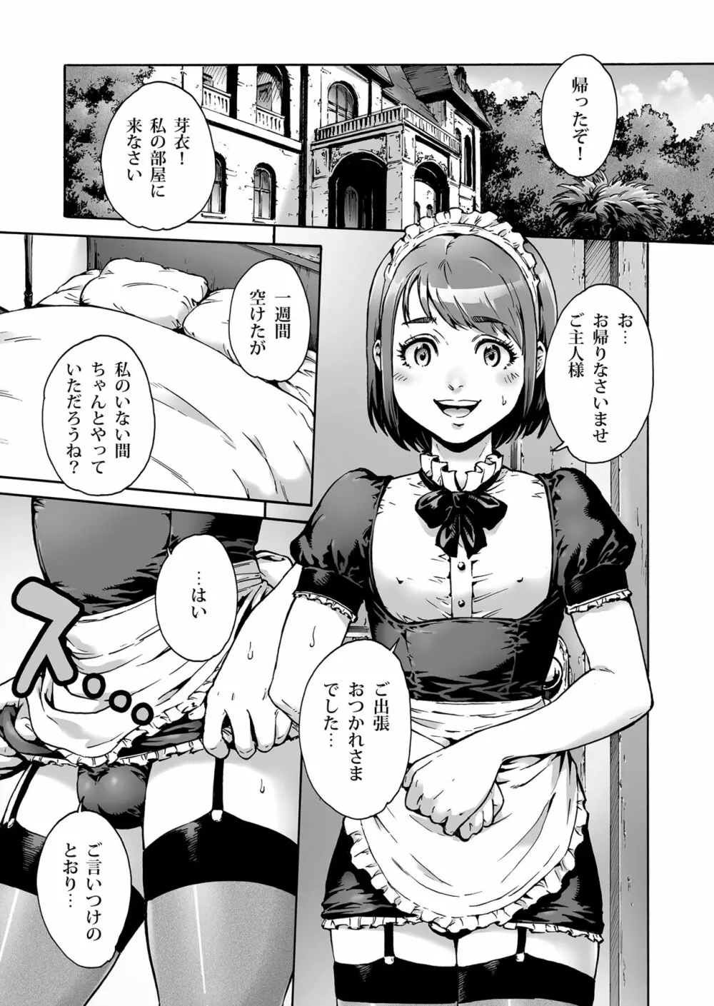 おのこと。ACT 4 メイド男の娘 Page.2