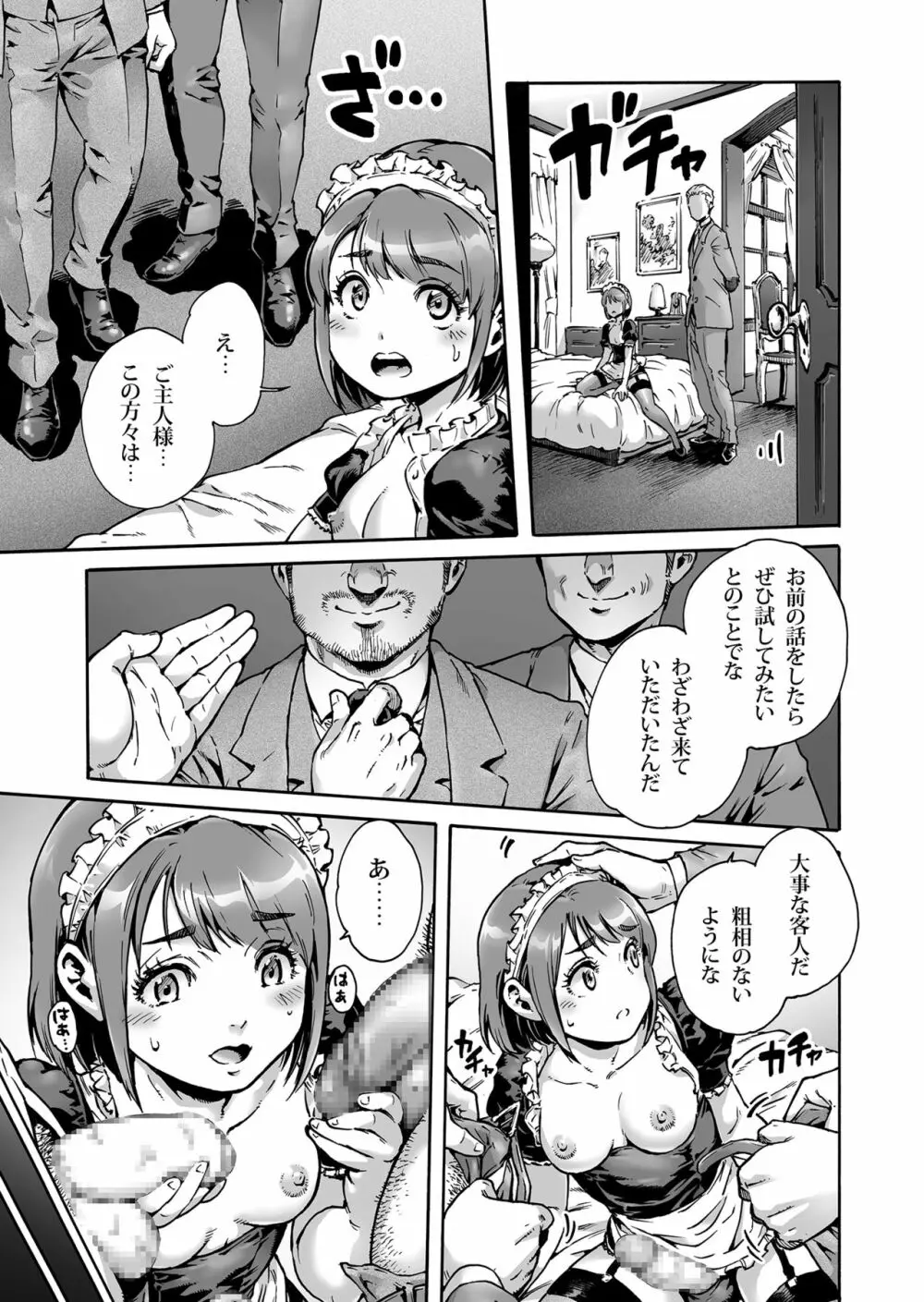 おのこと。ACT 4 メイド男の娘 Page.8