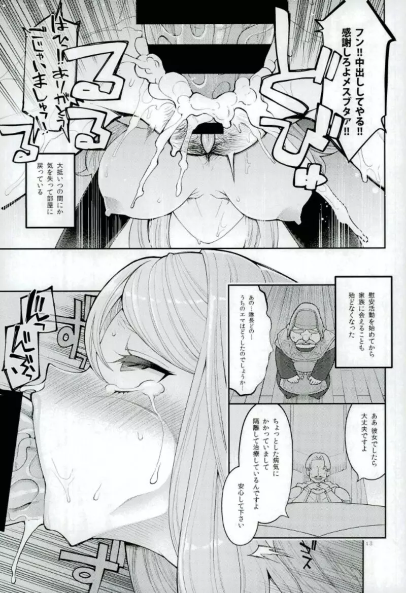 うしなわれし♀をもとめて Page.11