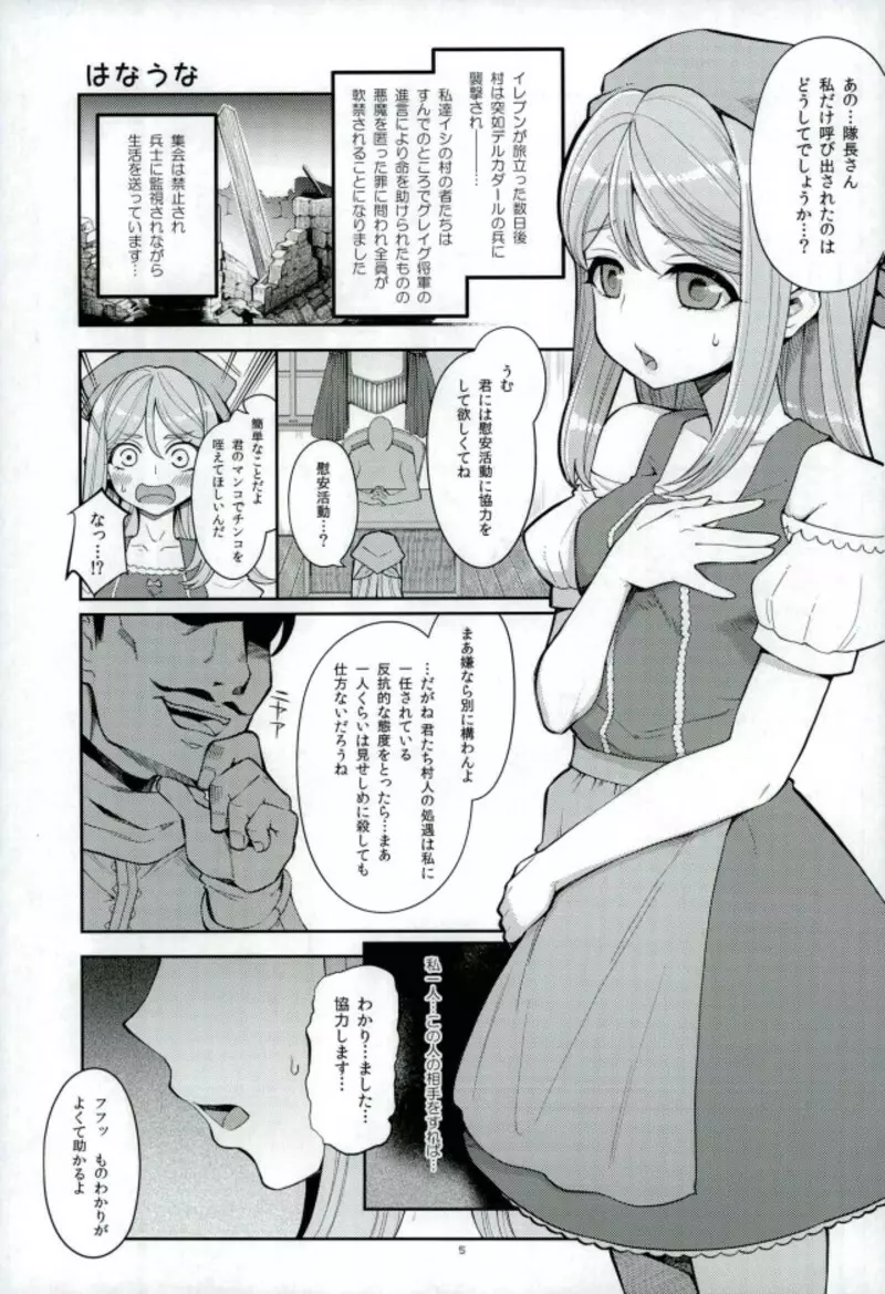 うしなわれし♀をもとめて Page.3