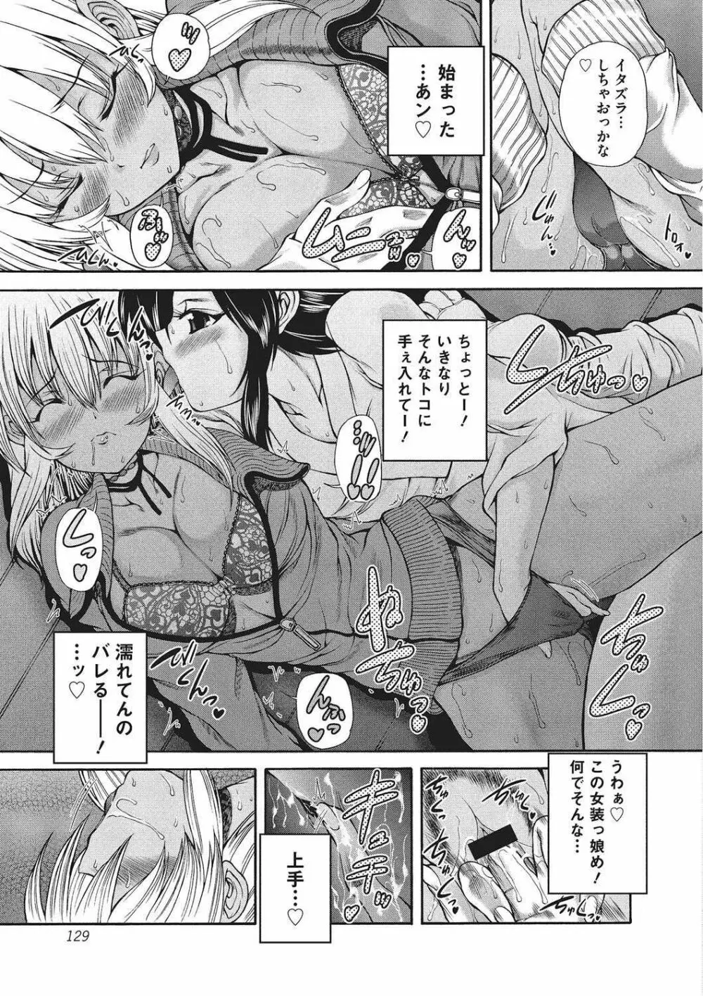 妖女の如き装うもの Page.128