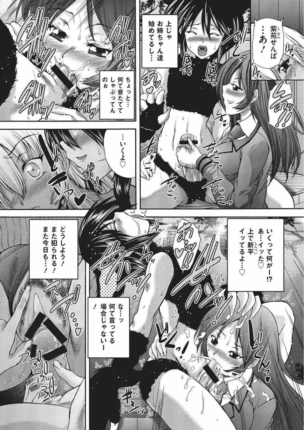 妖女の如き装うもの Page.131