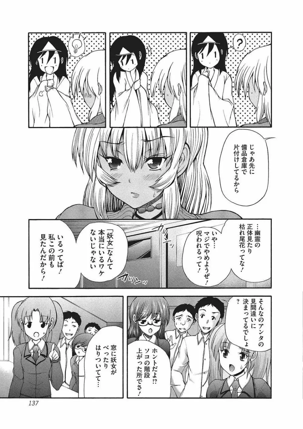 妖女の如き装うもの Page.136