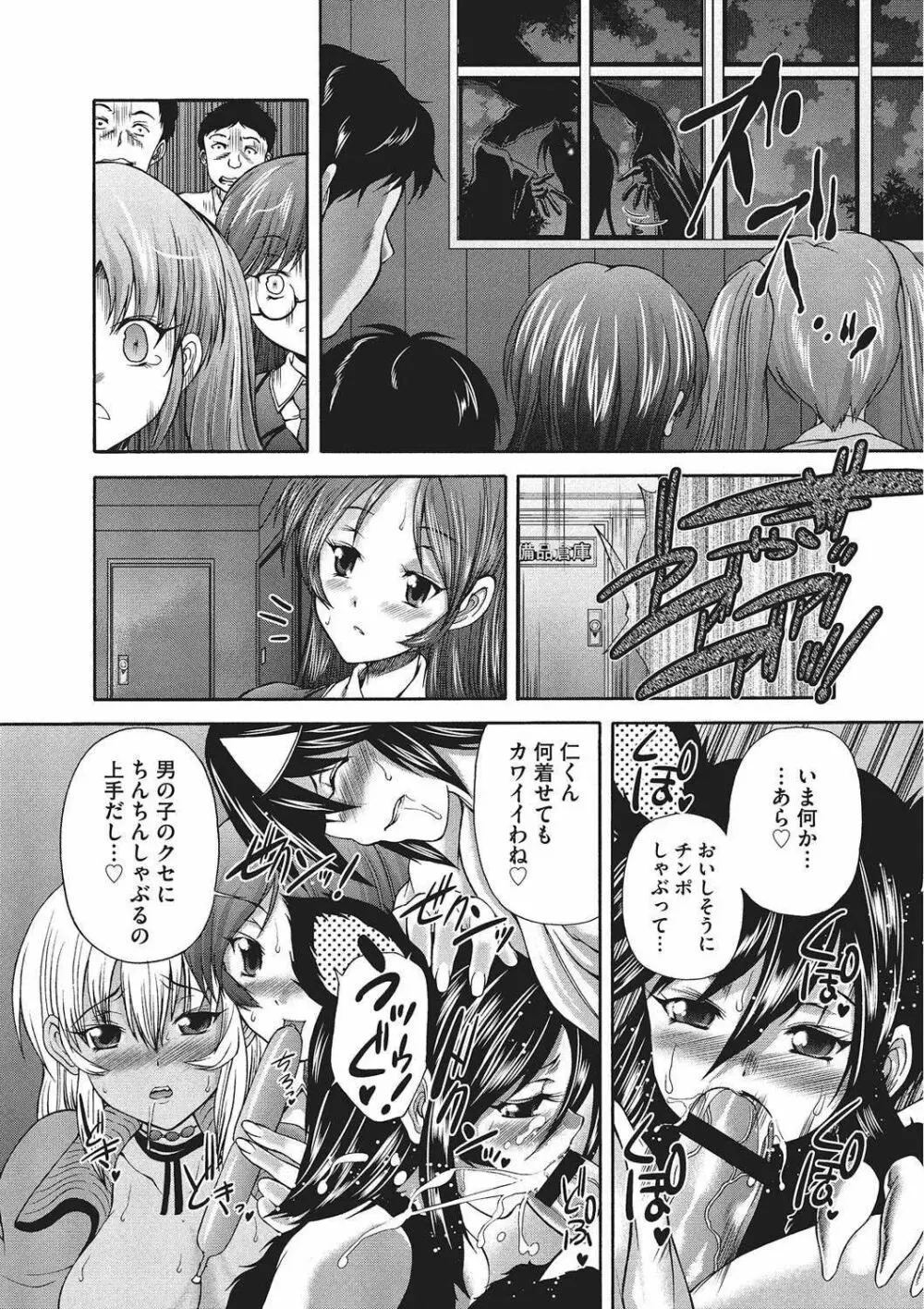 妖女の如き装うもの Page.137