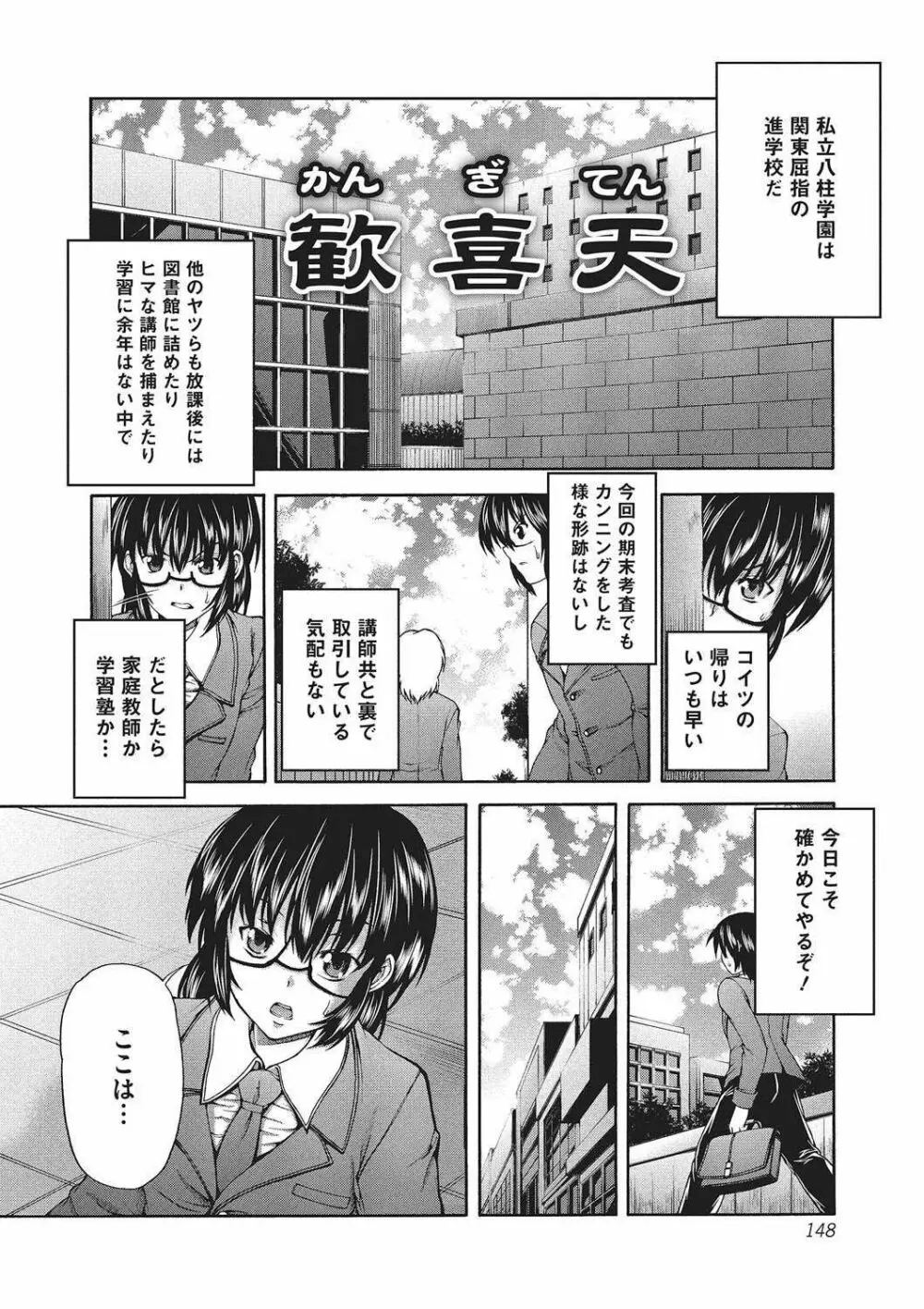 妖女の如き装うもの Page.147