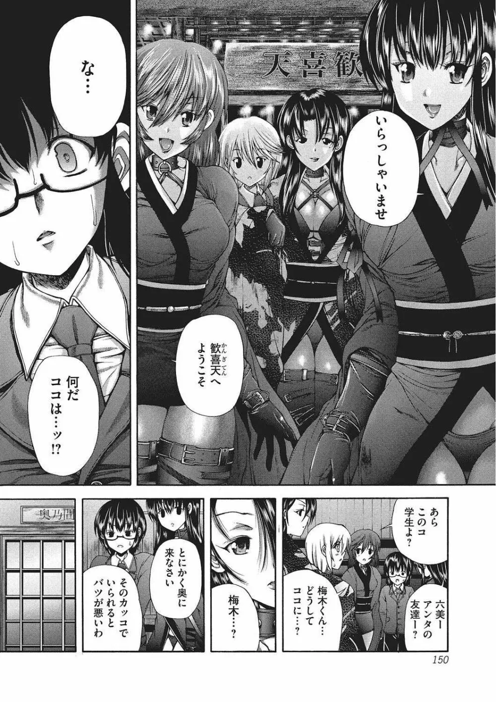 妖女の如き装うもの Page.149