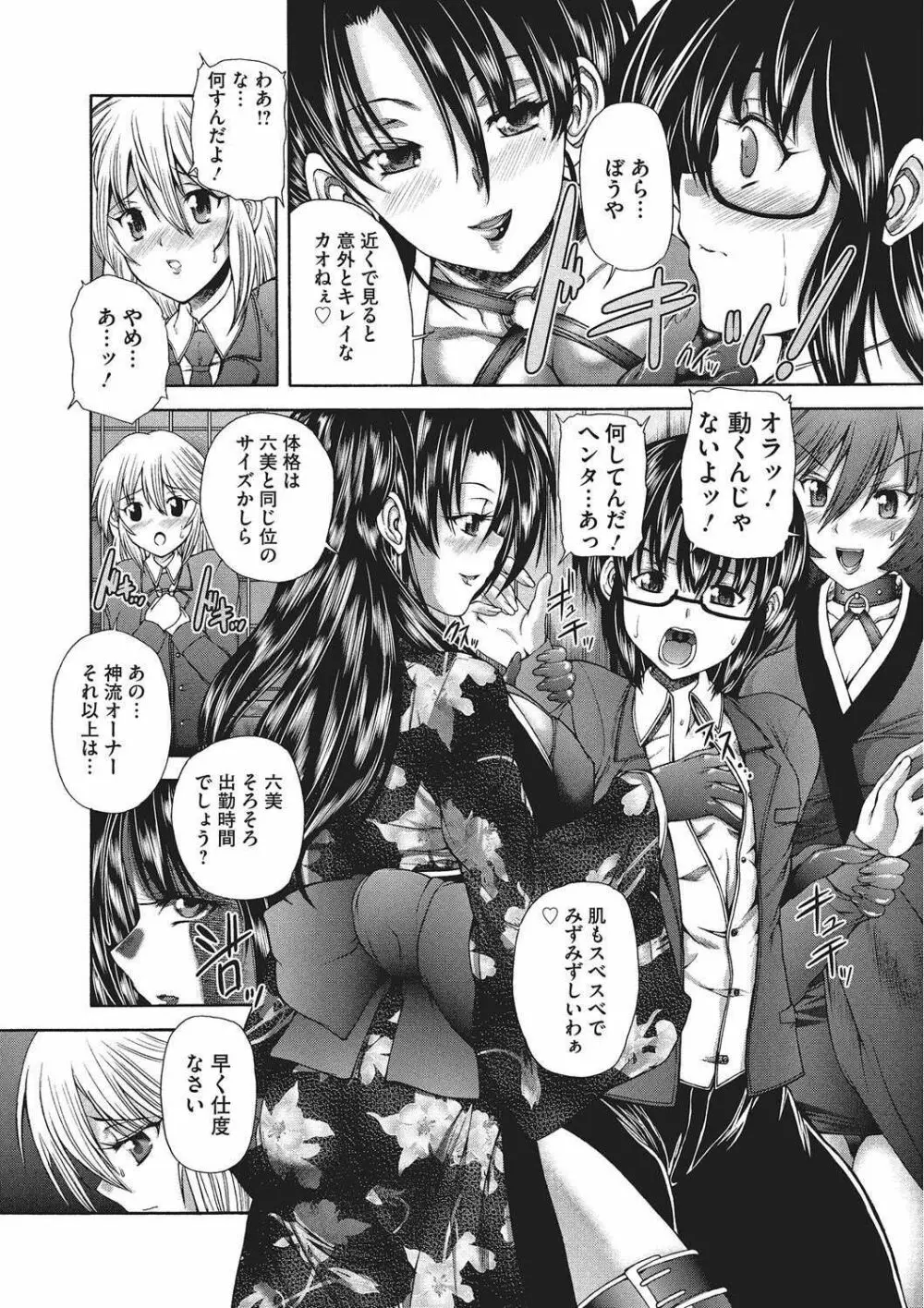 妖女の如き装うもの Page.151