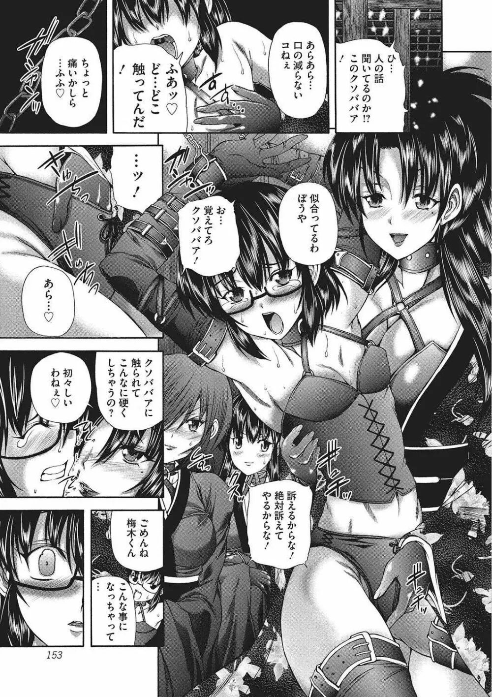 妖女の如き装うもの Page.152