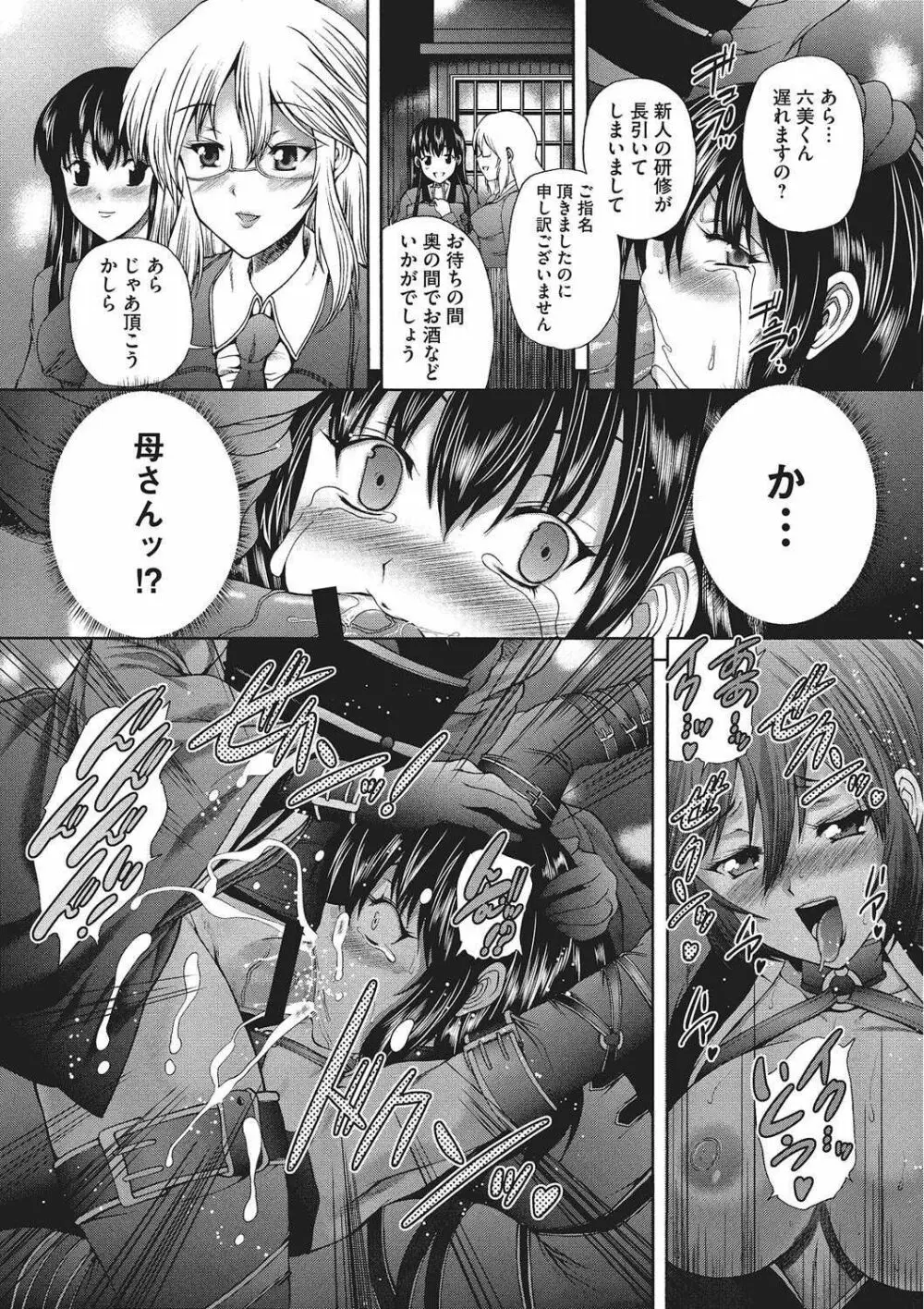 妖女の如き装うもの Page.159