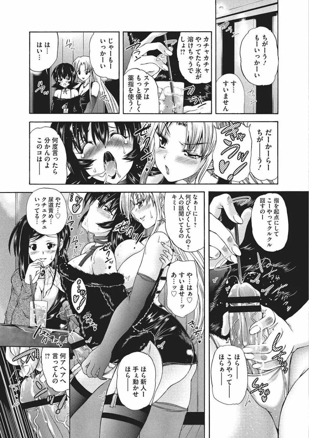 妖女の如き装うもの Page.16