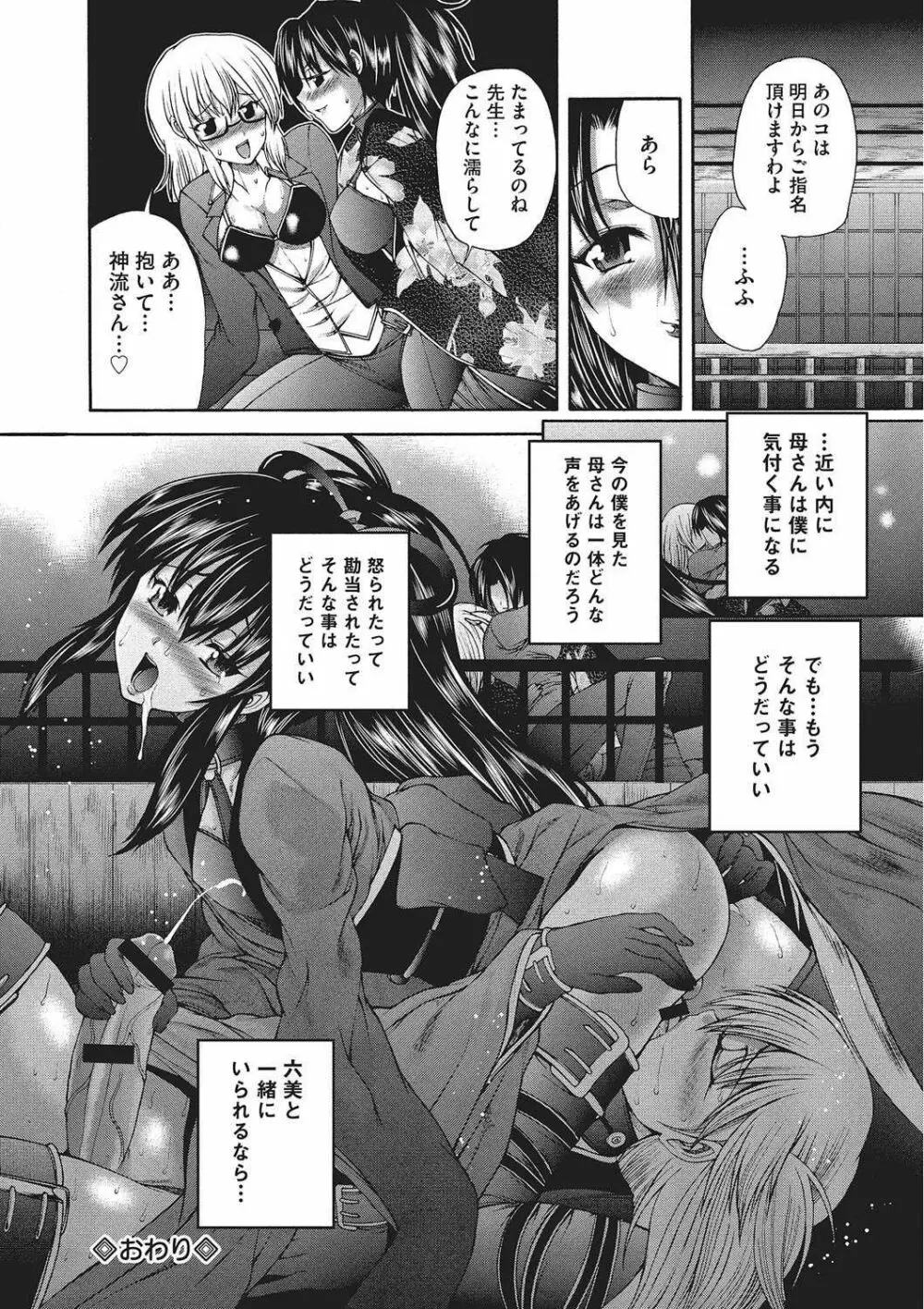 妖女の如き装うもの Page.169