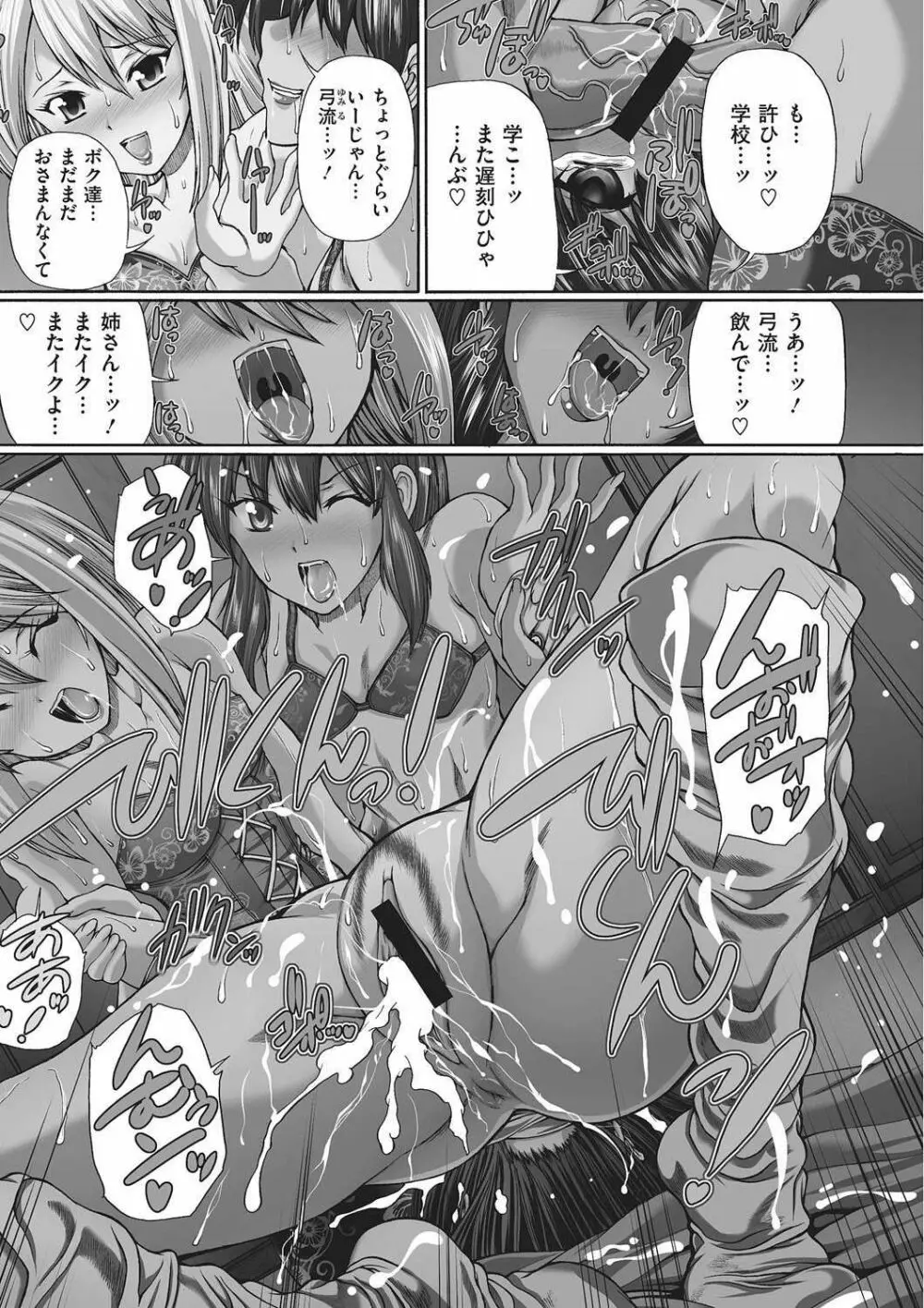 妖女の如き装うもの Page.173