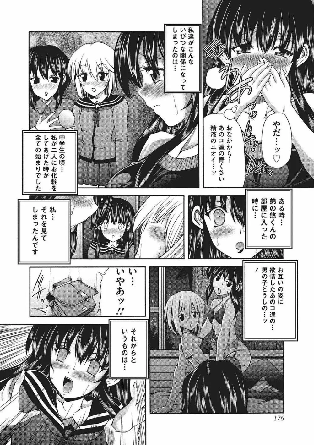 妖女の如き装うもの Page.175