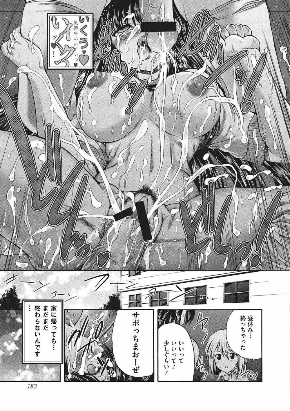 妖女の如き装うもの Page.182