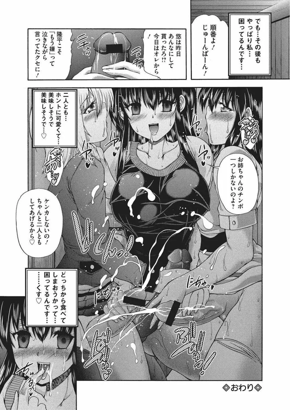 妖女の如き装うもの Page.195