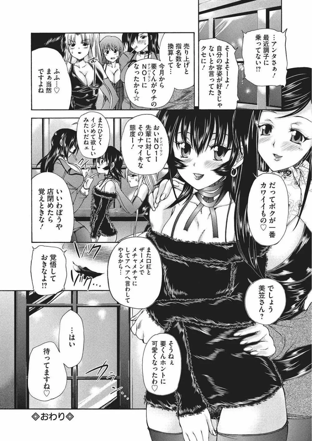 妖女の如き装うもの Page.31