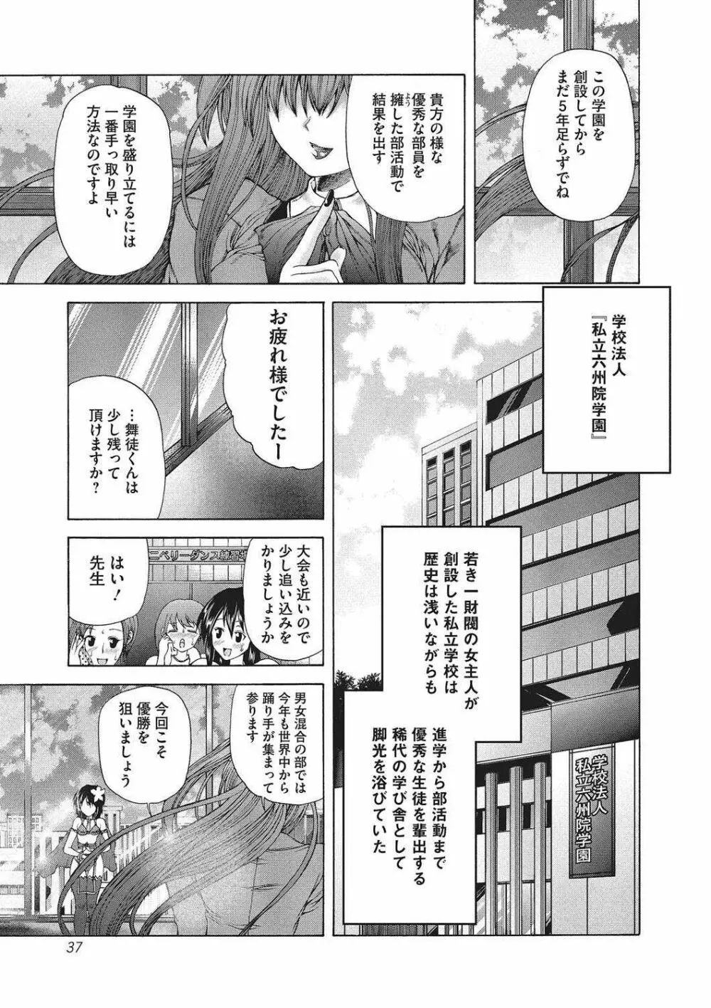 妖女の如き装うもの Page.36