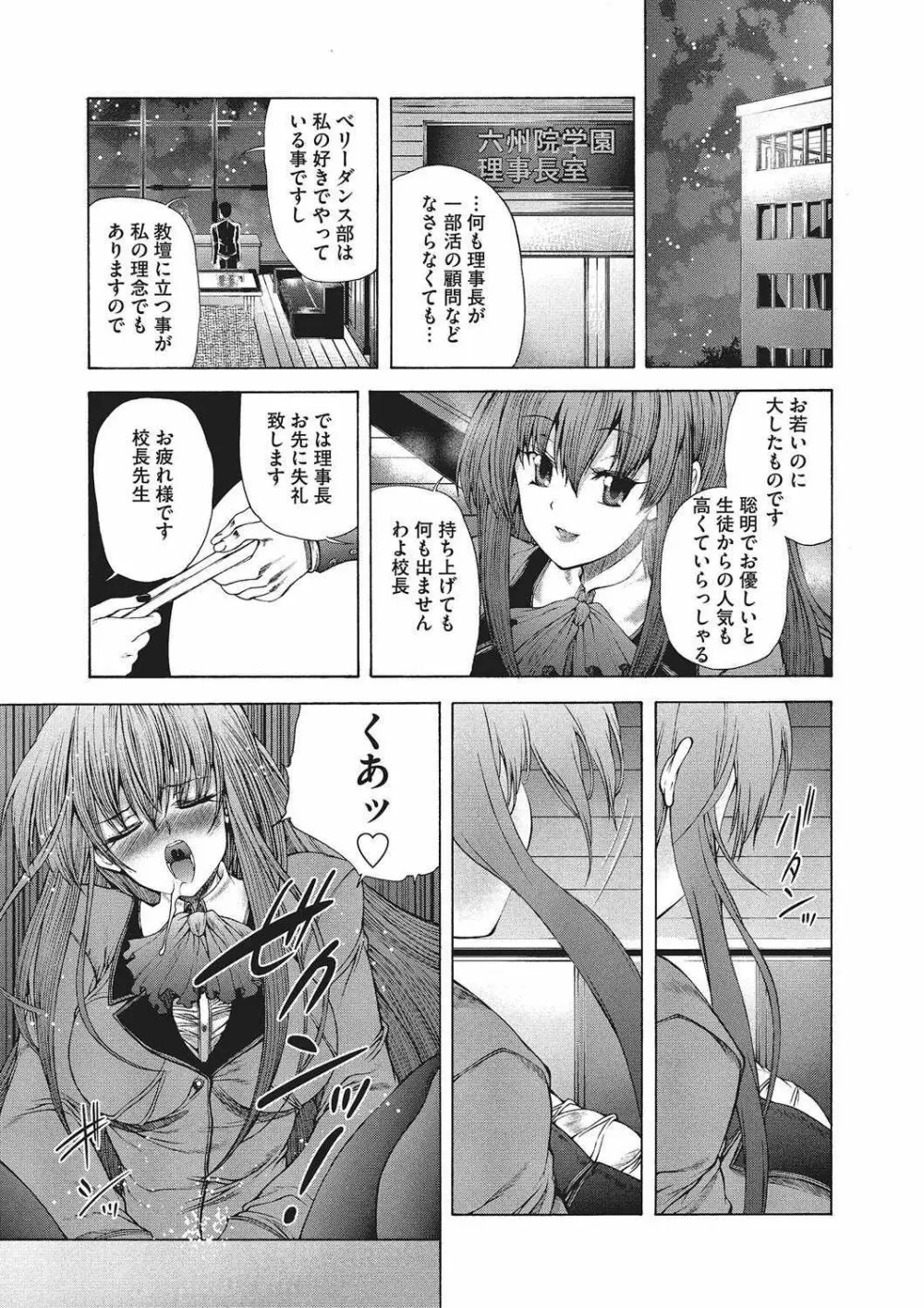 妖女の如き装うもの Page.42