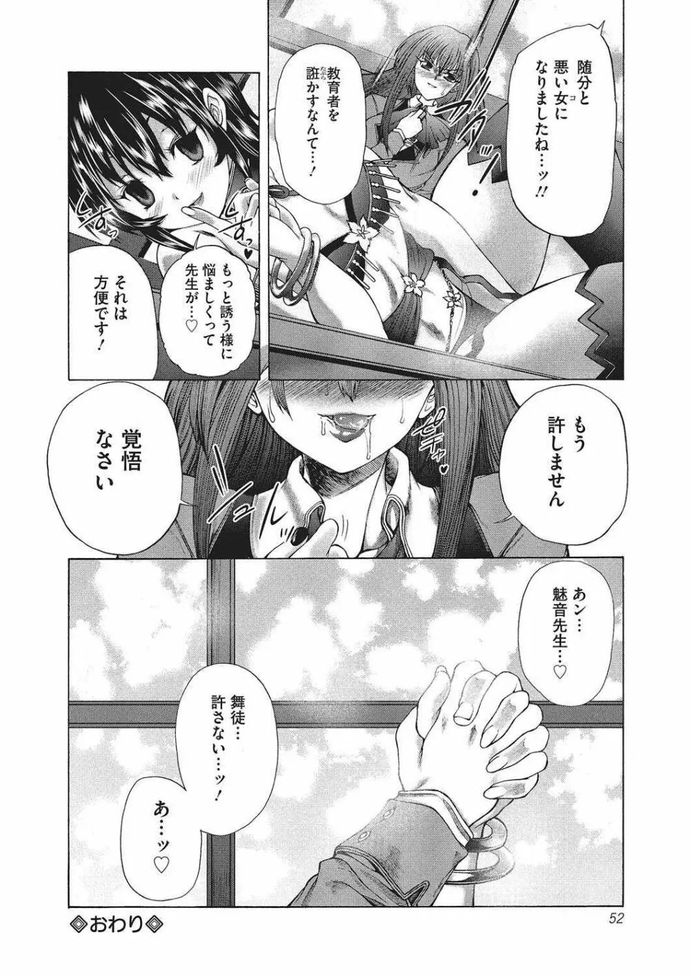 妖女の如き装うもの Page.51