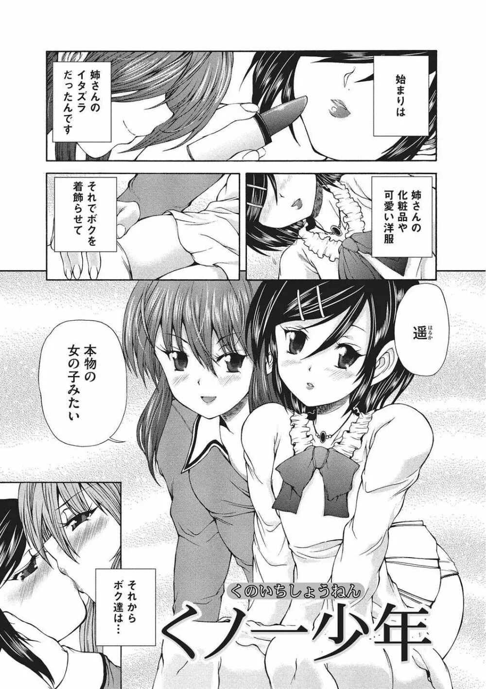 妖女の如き装うもの Page.52