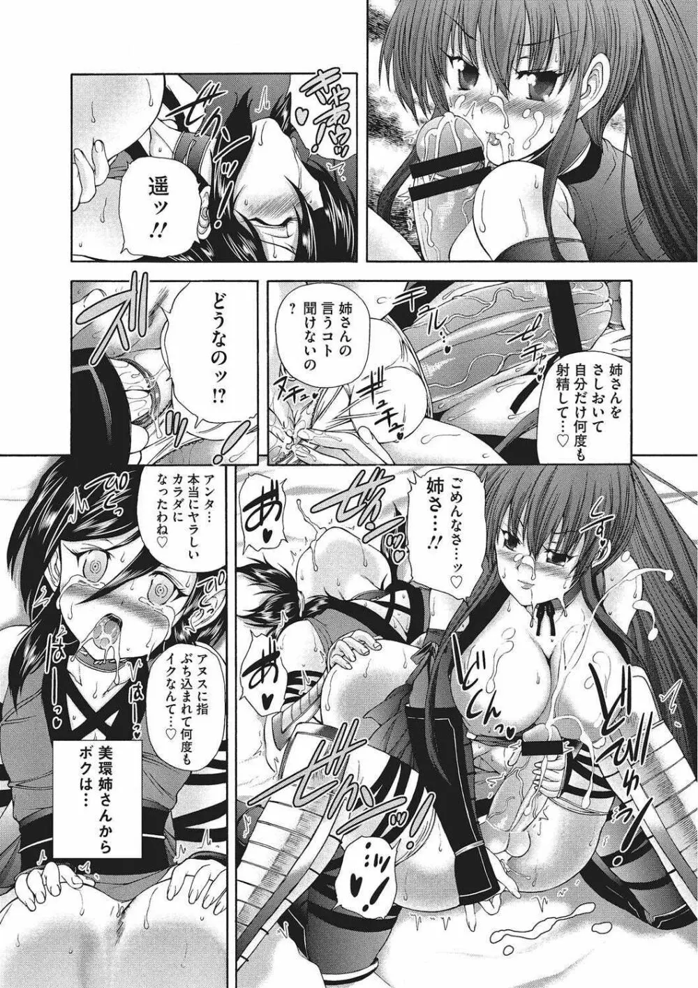 妖女の如き装うもの Page.61