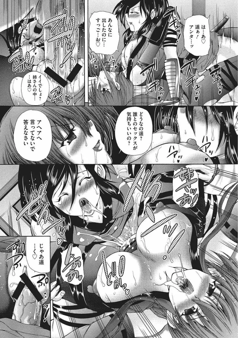 妖女の如き装うもの Page.63