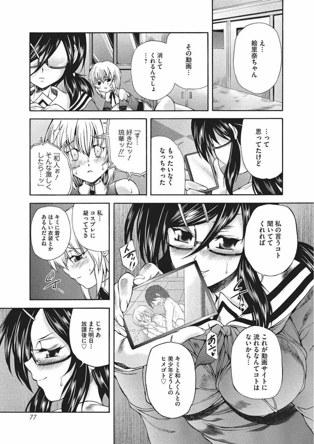 妖女の如き装うもの Page.76