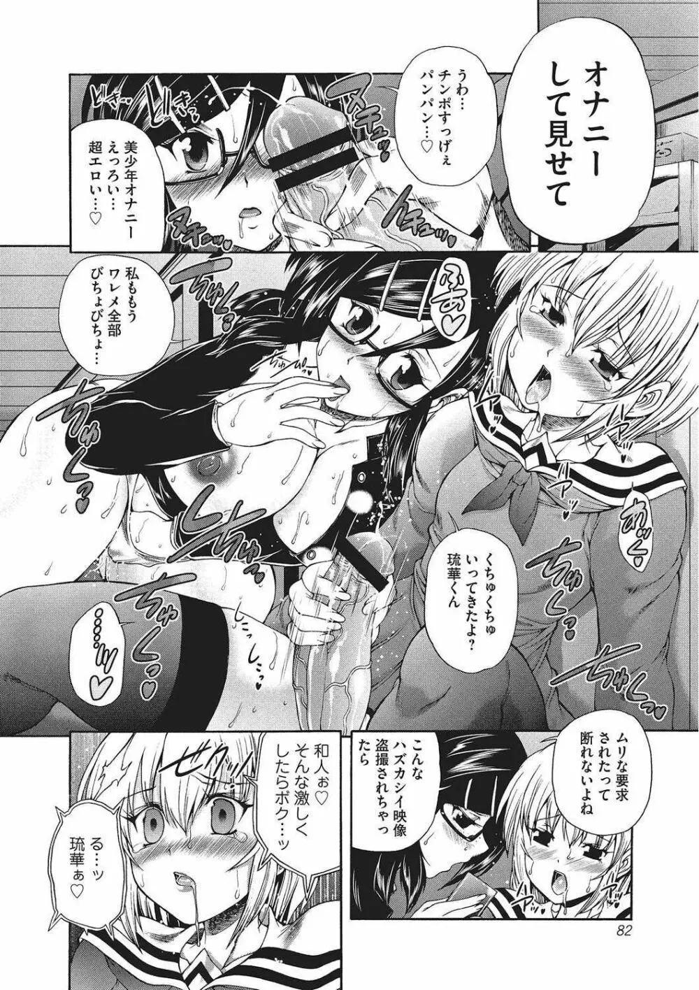 妖女の如き装うもの Page.81