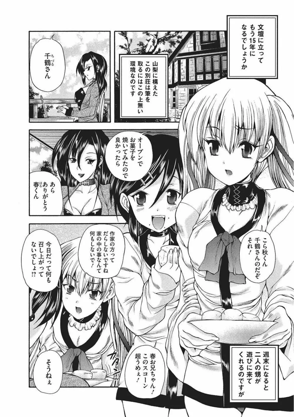 妖女の如き装うもの Page.97