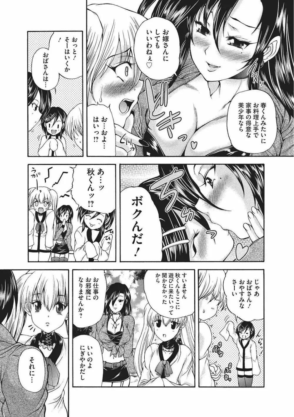 妖女の如き装うもの Page.98