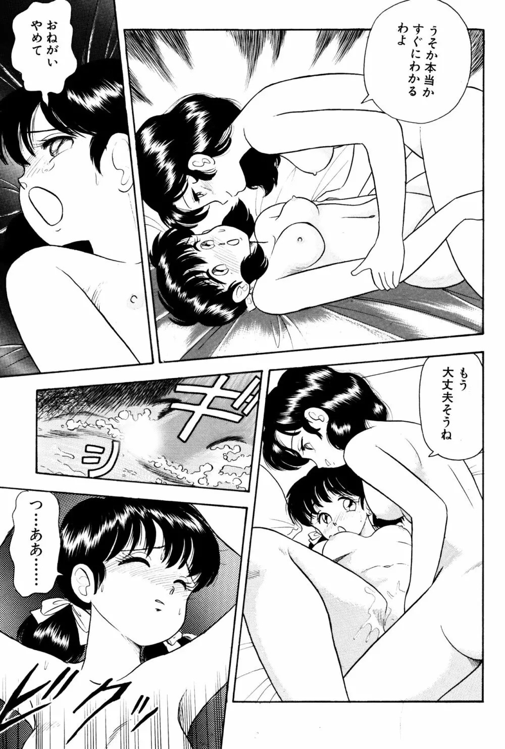 男嫌いの処女をニューハーフが食っちゃった話 Page.13