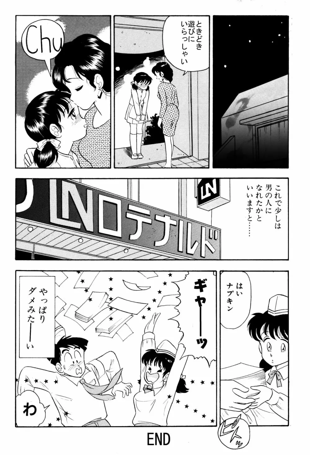 男嫌いの処女をニューハーフが食っちゃった話 Page.16