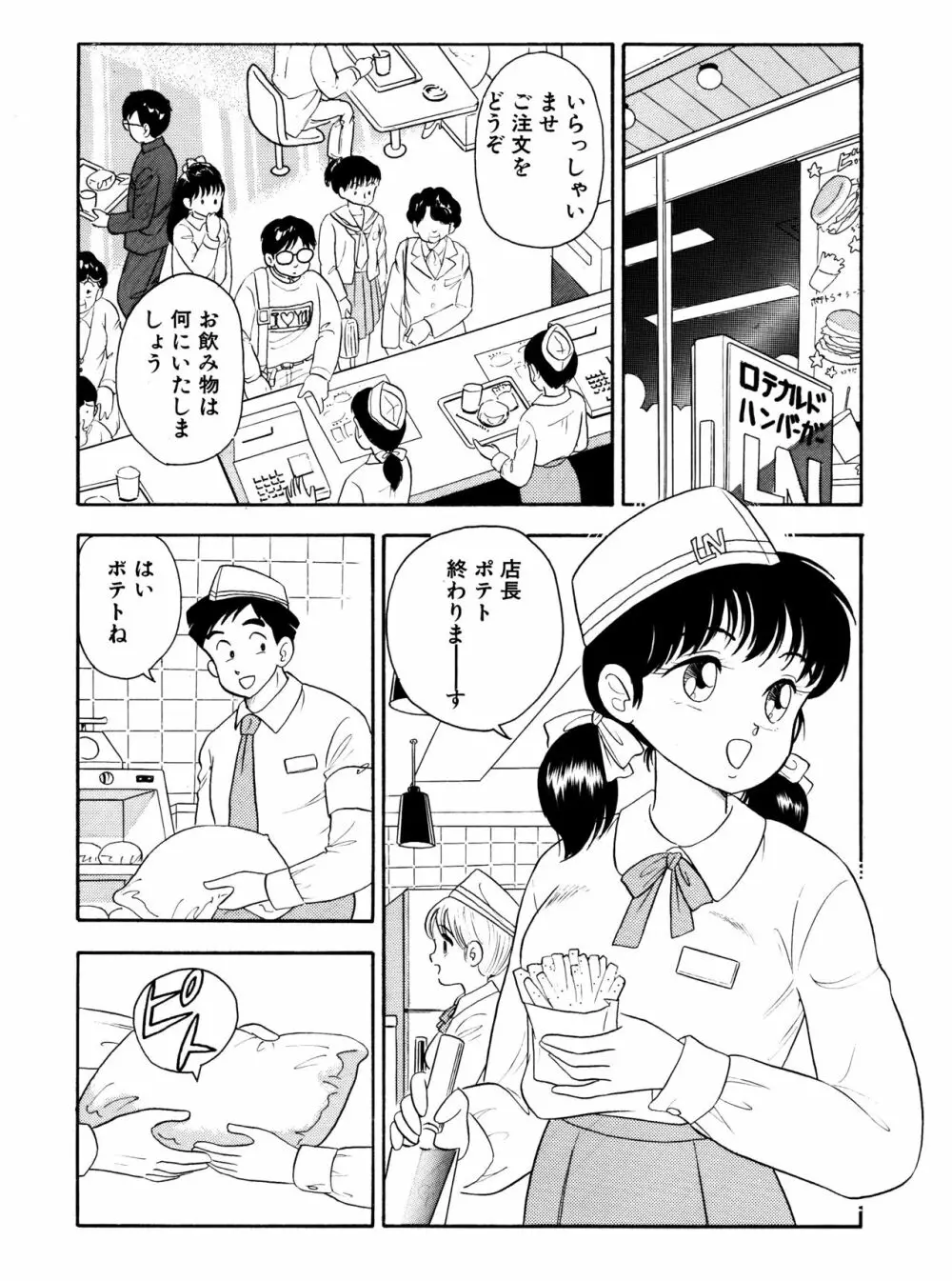 男嫌いの処女をニューハーフが食っちゃった話 Page.2